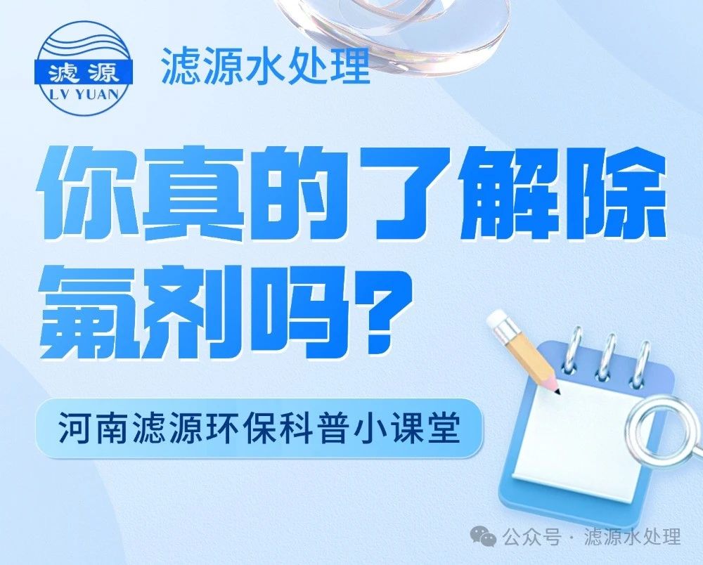 你真的了解除氟劑嗎？